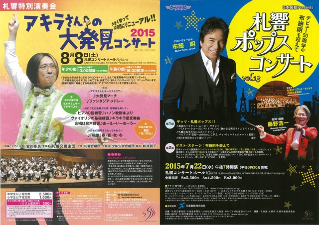 夏に楽しむオーケストラ 7月ポップスコンサート 8月大発見コンサート お知らせ 札幌交響楽団 Sapporo Symphony Orchestra 札響