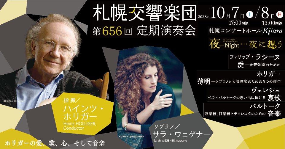 第656回定期演奏会
