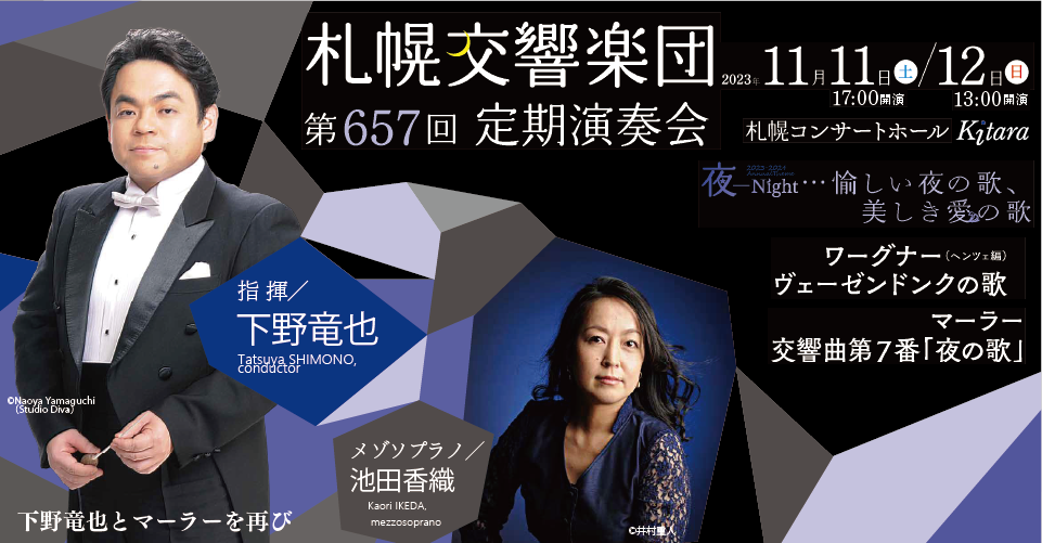 第657回定期演奏会