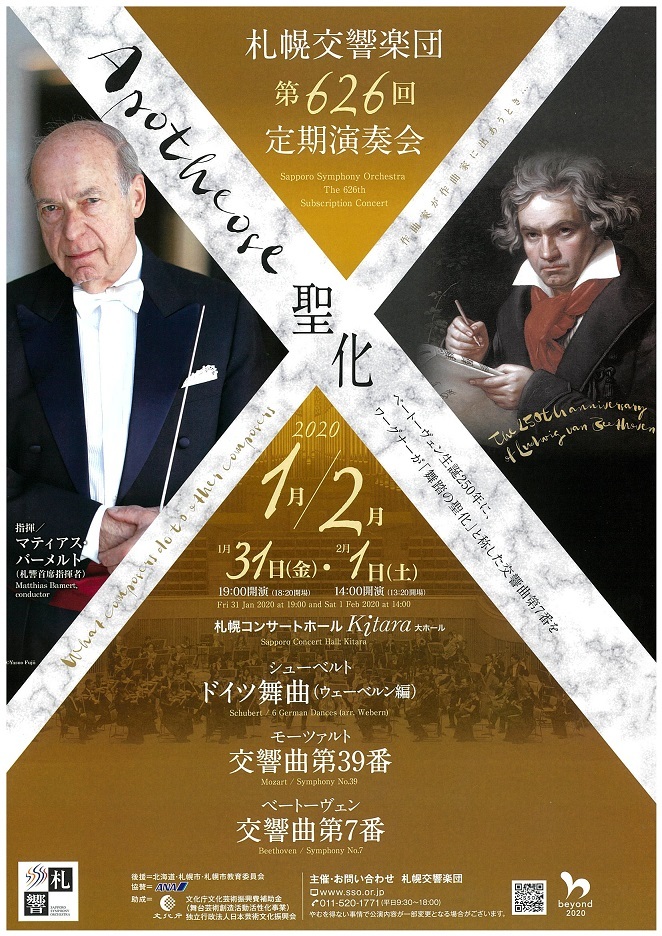 1月31日 2月1日 札響定期演奏会 当日券販売とロビーコンサート お知らせ 札幌交響楽団 Sapporo Symphony Orchestra 札響