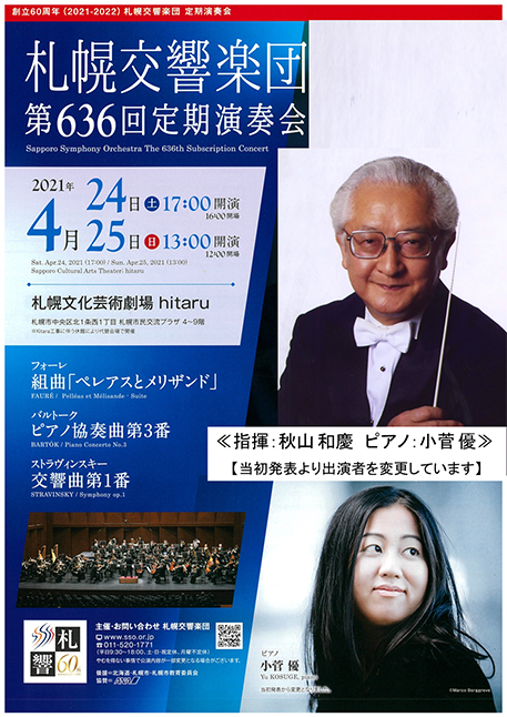【Ticket Information】636th Subscription Concert scheduled on April 24 and 25 Ticket information to our guests who plan to join us for this concert