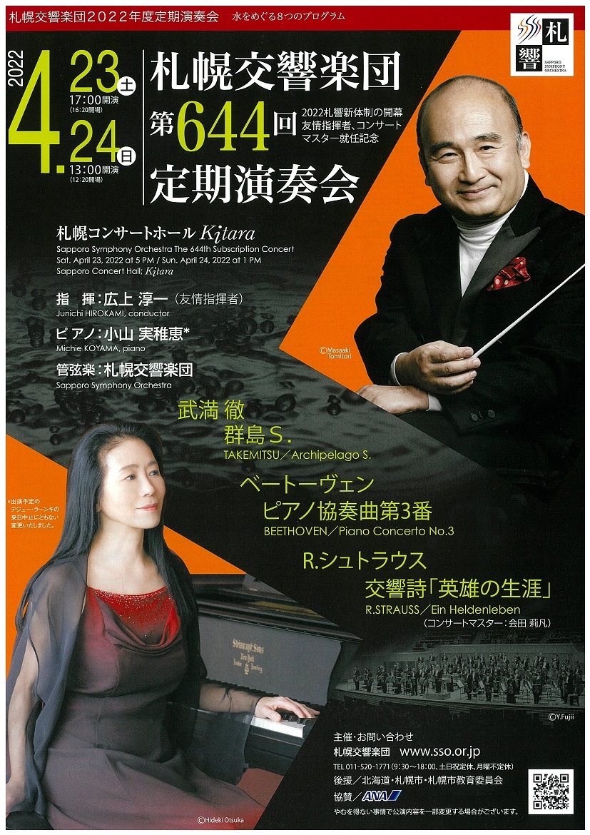 【Ticket Information】 644th Subscription Concert scheduled on April 23 and 24 