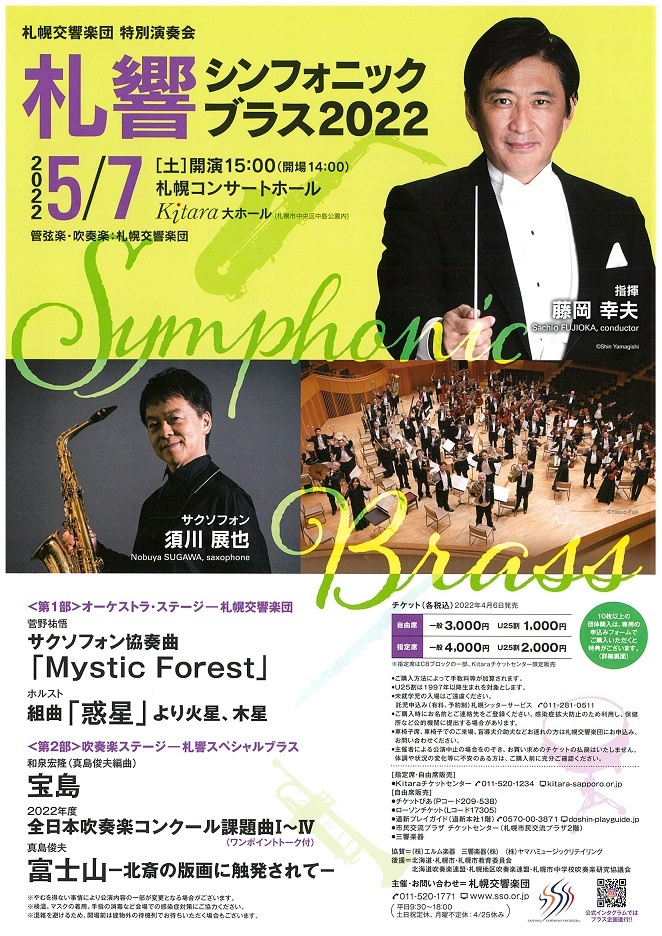 【Ticket Information】 Sakkyo Symphonic Brass May 7 from 3pm