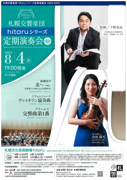 【Ticket Information】 Subscription hitaru Concert Series No.10 Ticket Information and to our guests who plan to join us at this concert