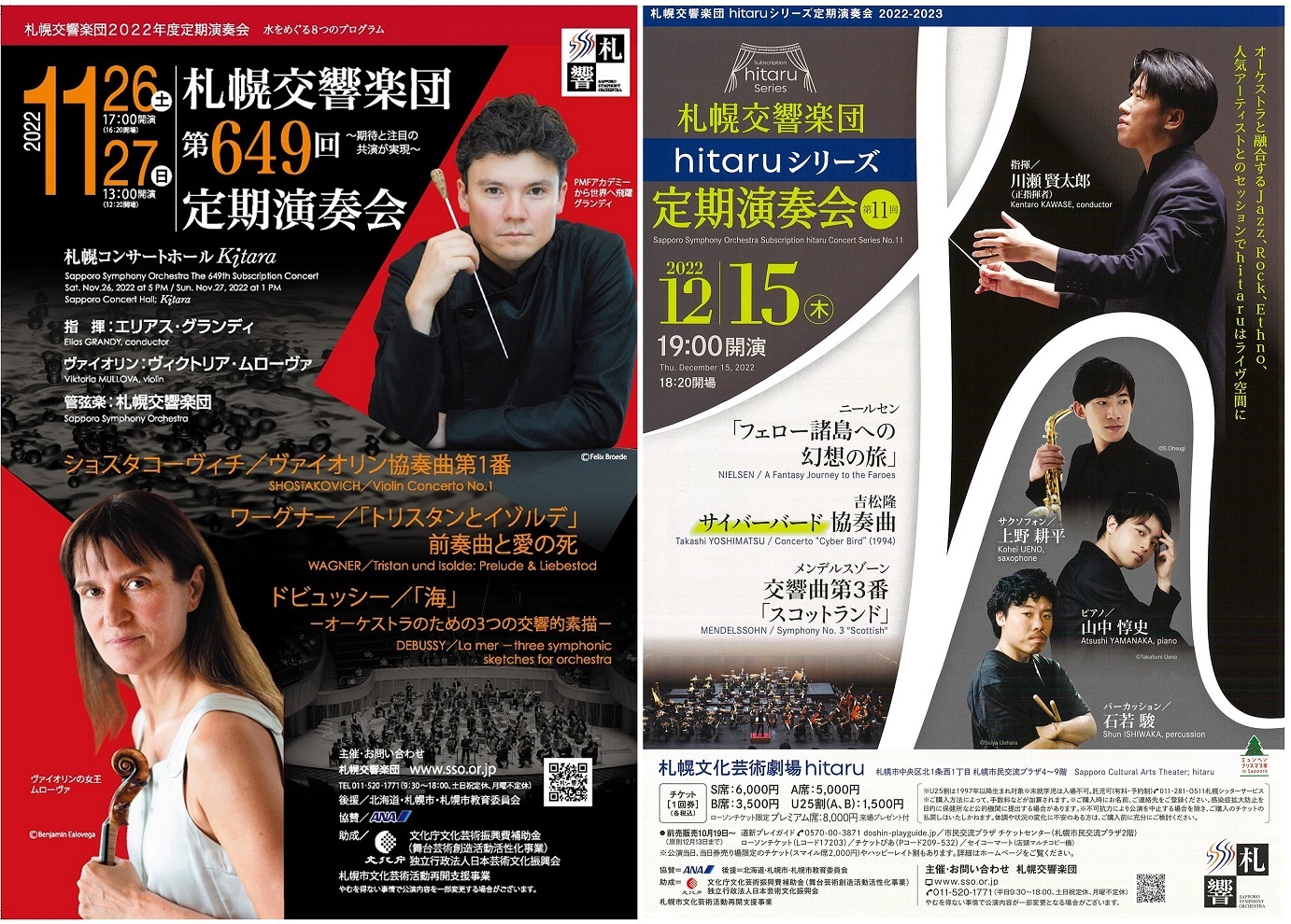 【Ticket Sales in October 2022】Sakkyo Sponsored Concerts – Subscription, hitaru, the Ninth and other cities in Hokkaido