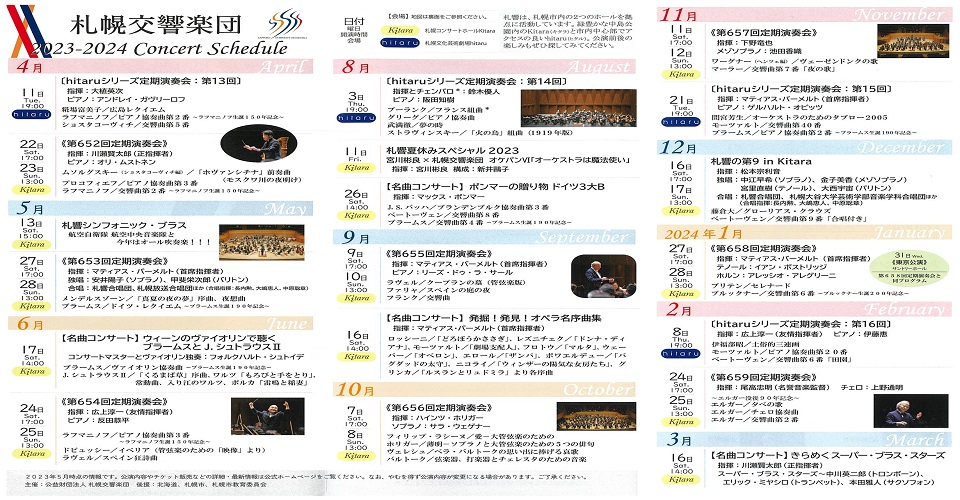 2023-2024 Concert Schedule