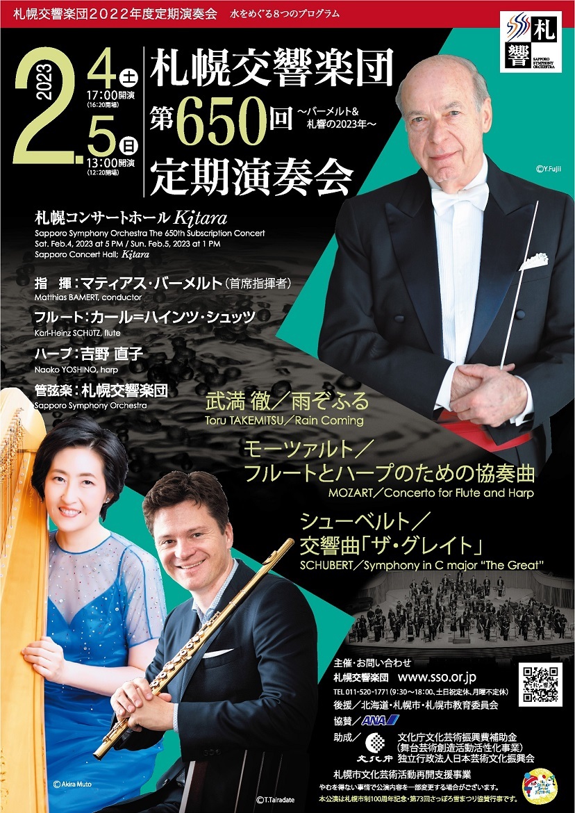 【Ticket Information】 650th Subscription Concert scheduled on February 4 and 5