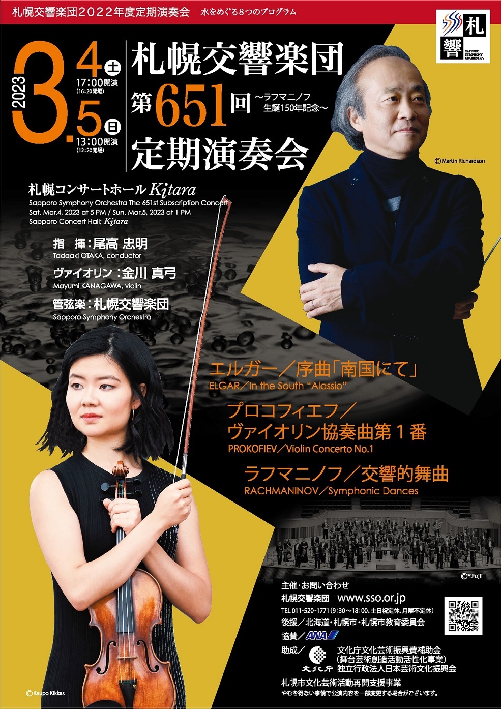 【Ticket Information】 651st Subscription Concert scheduled on March 4 and 5