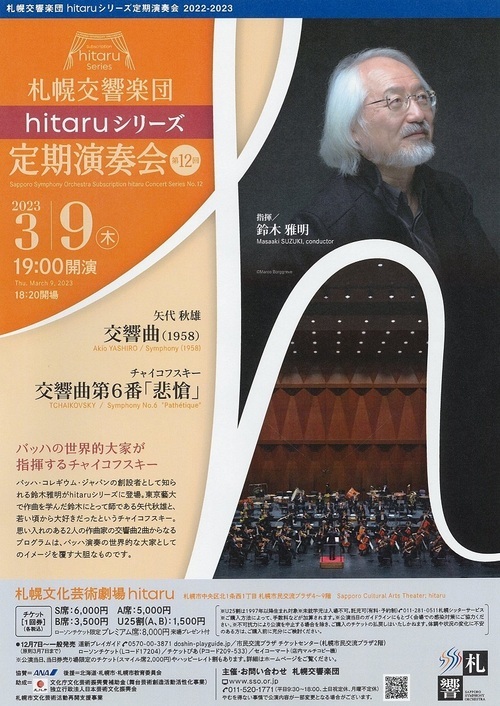 【Ticket Information】 Subscription hitaru Concert Series No. 12 Ticket Information