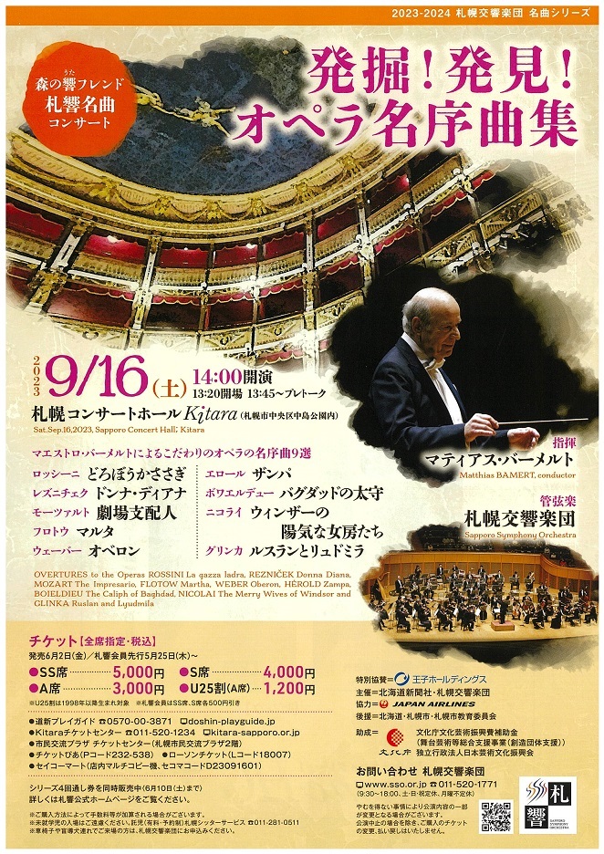 【Tickets to be on sale】Sapporo Symphony Orchestra Sponsored Concerts (hitaru and Masterpiece)