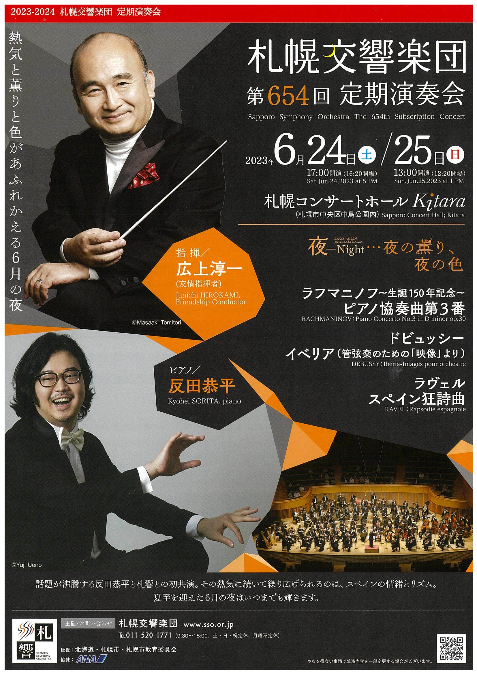 札幌交響楽団50年史-