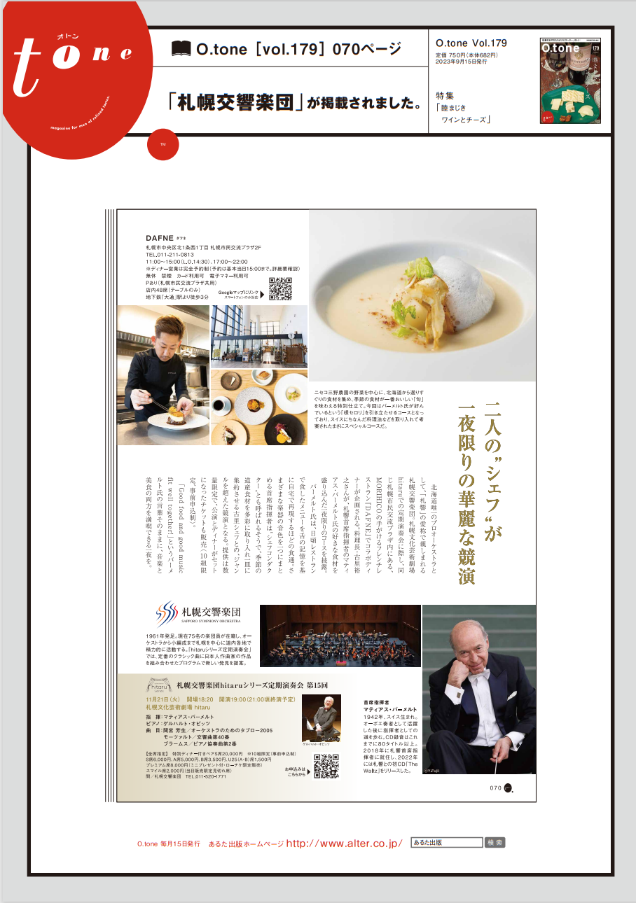 Sapporo Symphony Orchestra November hitaru Subscription Concert was introduced in 『O.tone vol.179』（published on Sept. 15） with special ticket information.