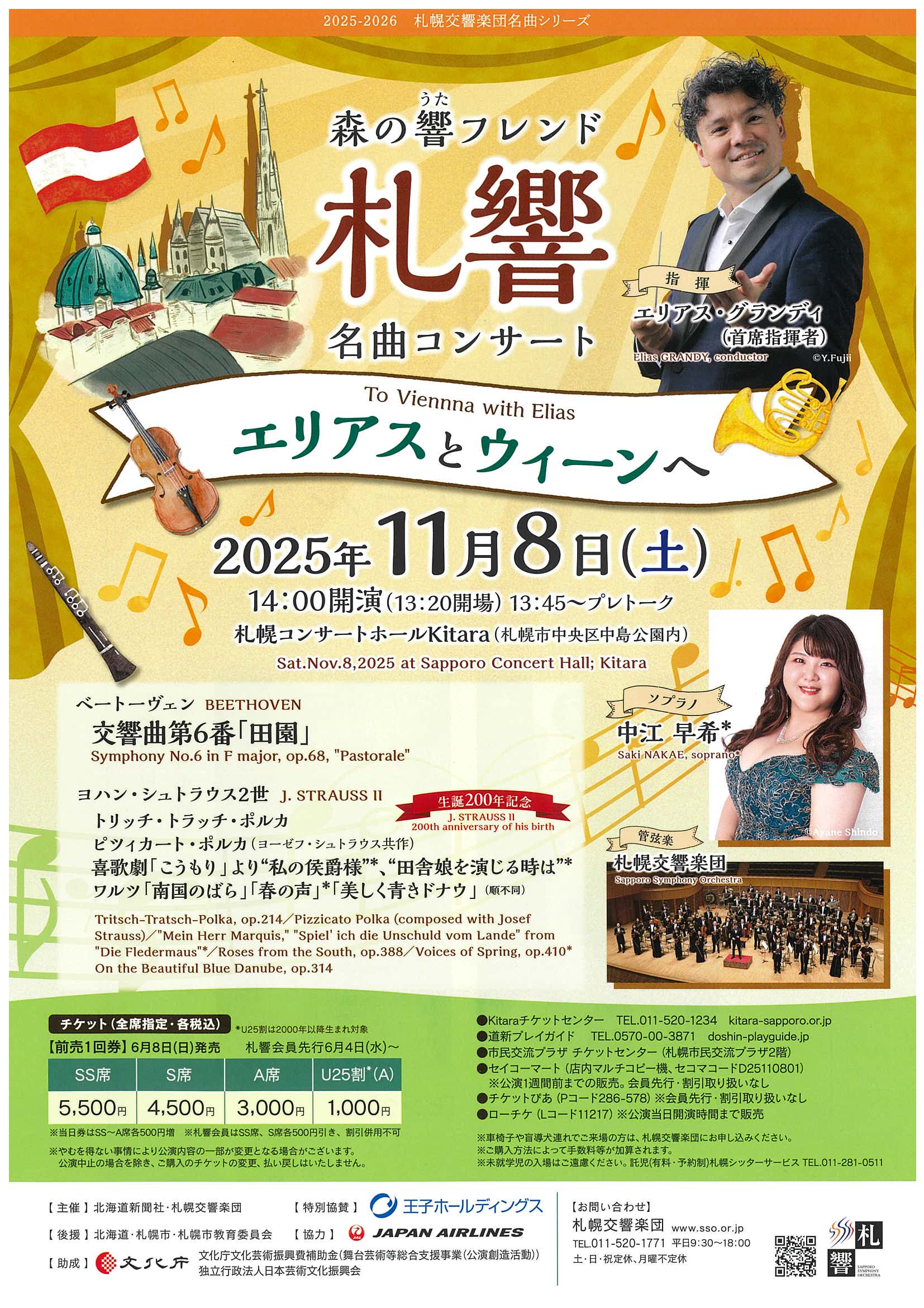 【当日券】11月8日 名曲コンサート 当日券販売とプレトーク