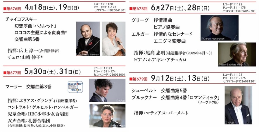 【チケット発売】札響定期演奏会1回券(4~9月)発売 のお知らせ