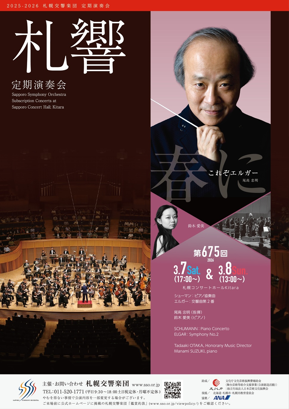 【当日券・ロビーコンサート・退団者】3/7・8『札響第675回定期演奏会』当日券販売とロビーコンサート