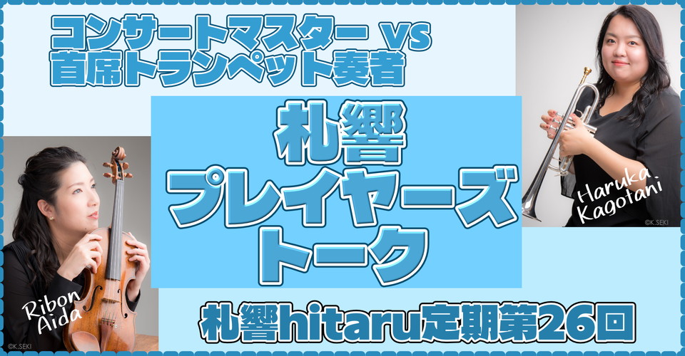 <2026-2027 Season> Sakkyo Players Talk ~ Sakkyo YouTube Series