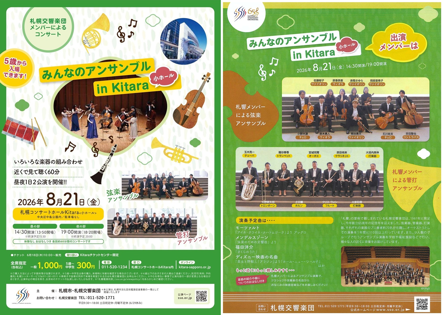 【8/21当日券】みんなのアンサンブル in Kitara 小ホール