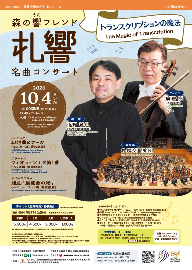【当日券】10/4 名曲コンサート 当日券販売とプレトーク