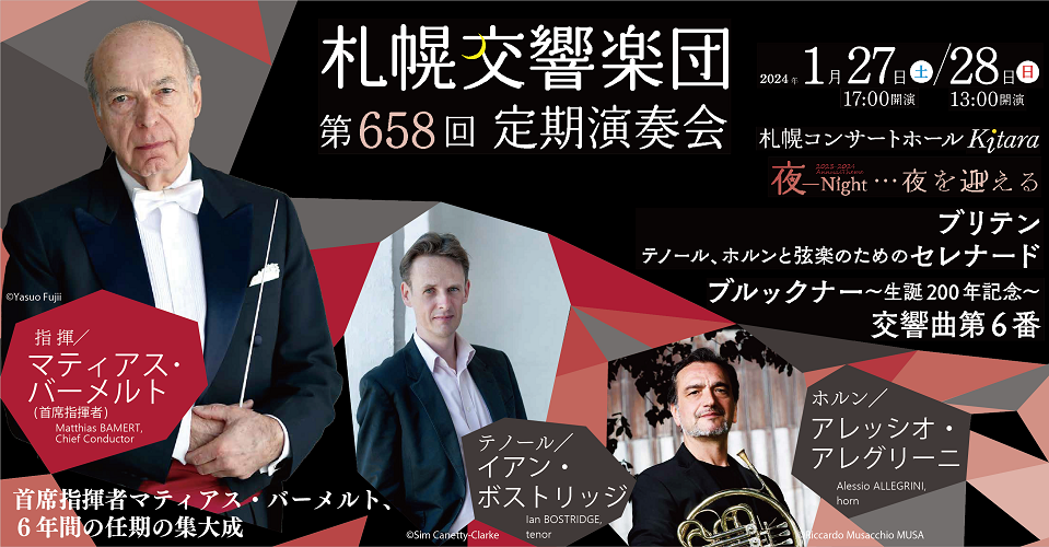 第658回定期演奏会