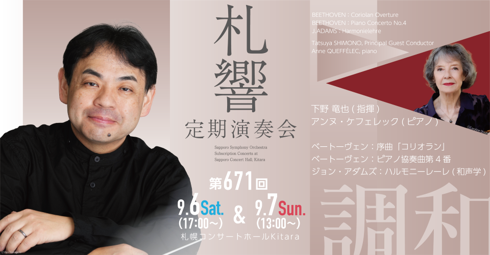 札幌交響楽団 Sapporo Symphony Orchestra-「札響」