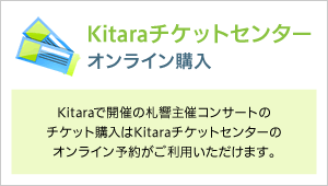Kitaraチケットセンター オンライン購入